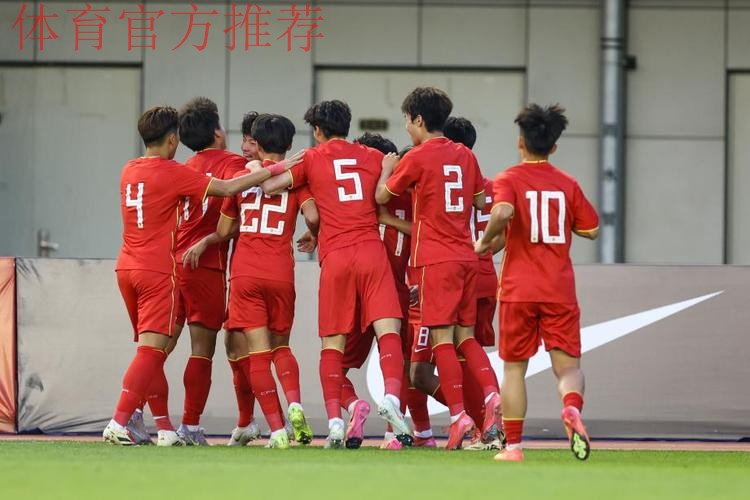 呼和浩特U-16四国赛 - 何思凡破门帅惟浩补时绝杀 中国2比1战胜沙特取得开门红