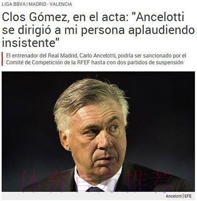 判罚引争议!安帅:我只能讽刺裁判 说实话会被禁赛